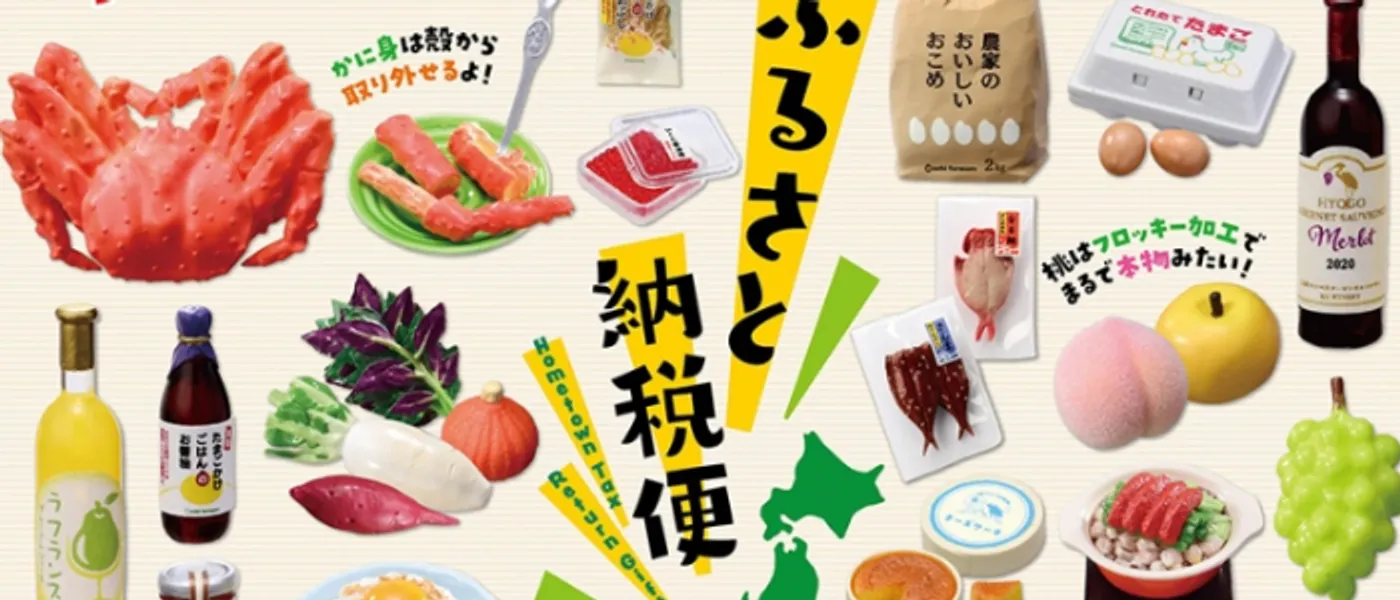 日本的节税方法之一 - （故乡纳税）ふるさと納税