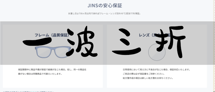 My Bumpy Journey with JINS Glasses Warranty