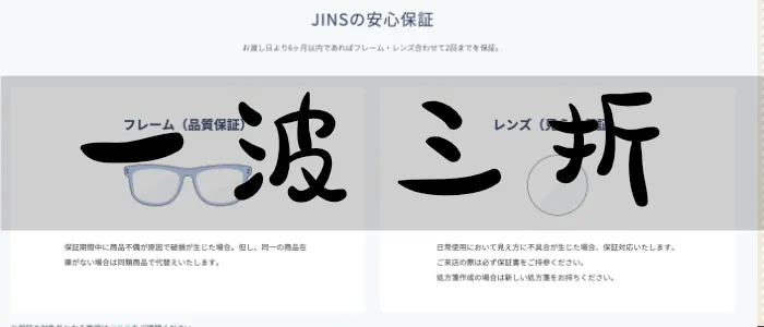 My Bumpy Journey with JINS Glasses Warranty