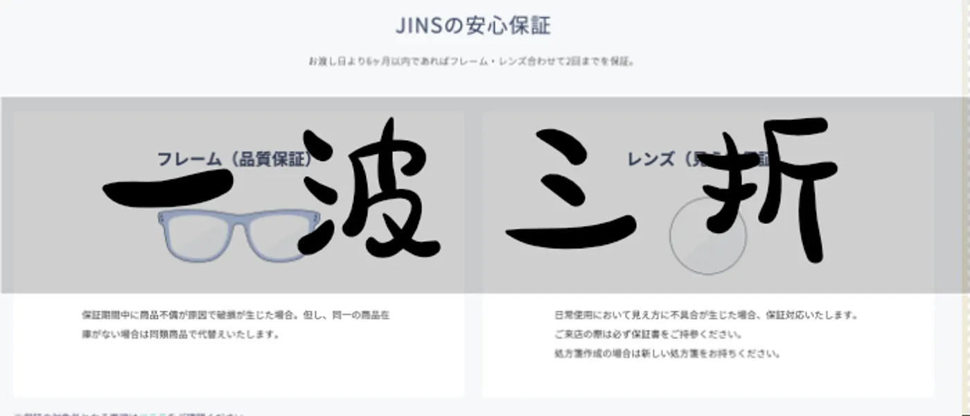 My Bumpy Journey with JINS Glasses Warranty