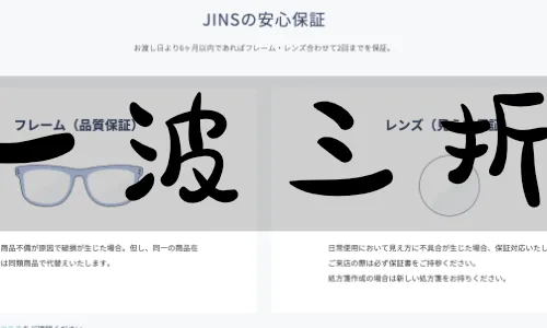 My Bumpy Journey with JINS Glasses Warranty