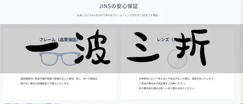 My Bumpy Journey with JINS Glasses Warranty