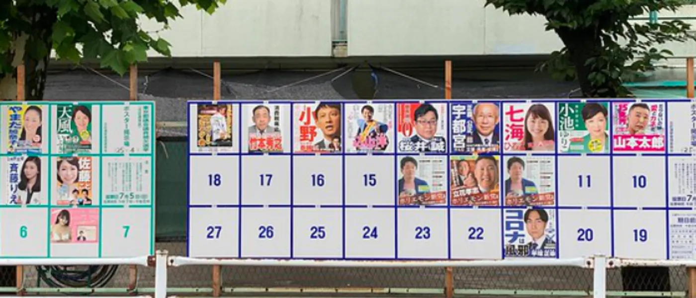 东京都知事选举